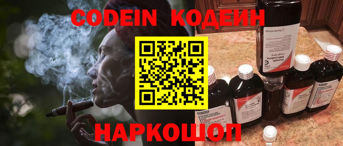 Новоалтайск  Кодеин Purple Drank  Вход с VPN 