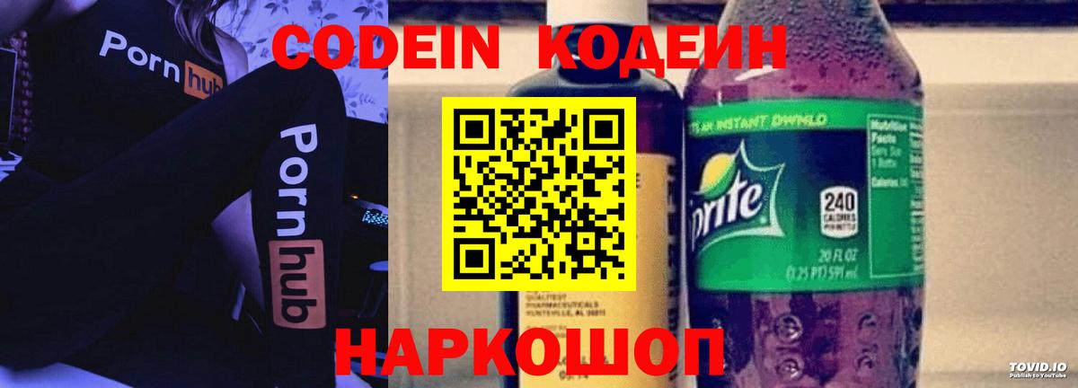 Кодеин напиток Lean (лин) Новоалтайск