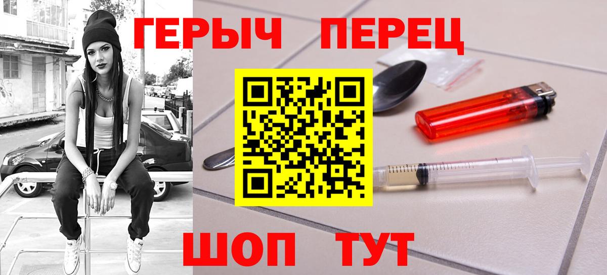 ГЕРОИН герыч Новоалтайск