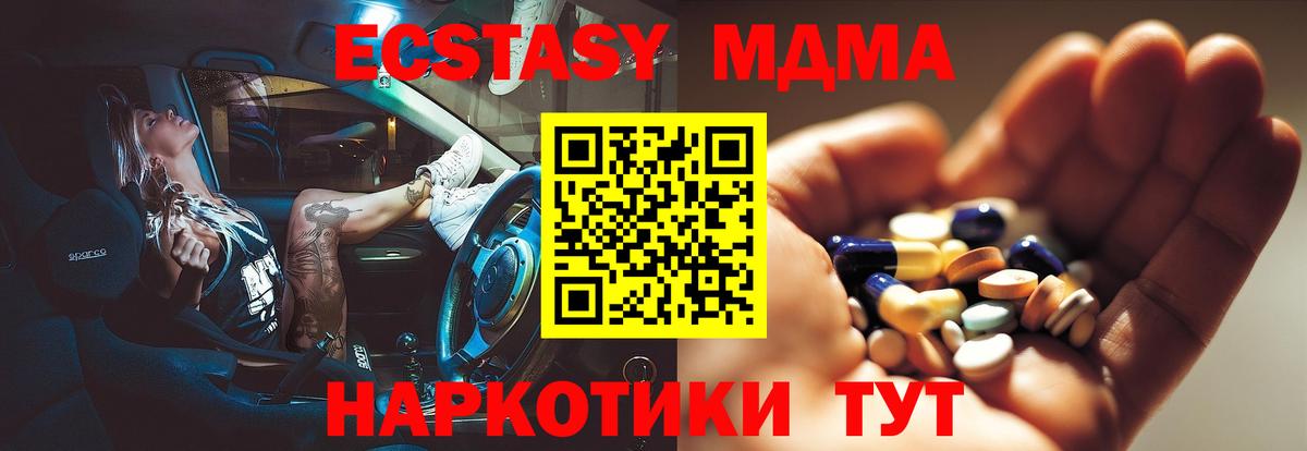 МДМА кристаллы  Вход с VPN  Новоалтайск 