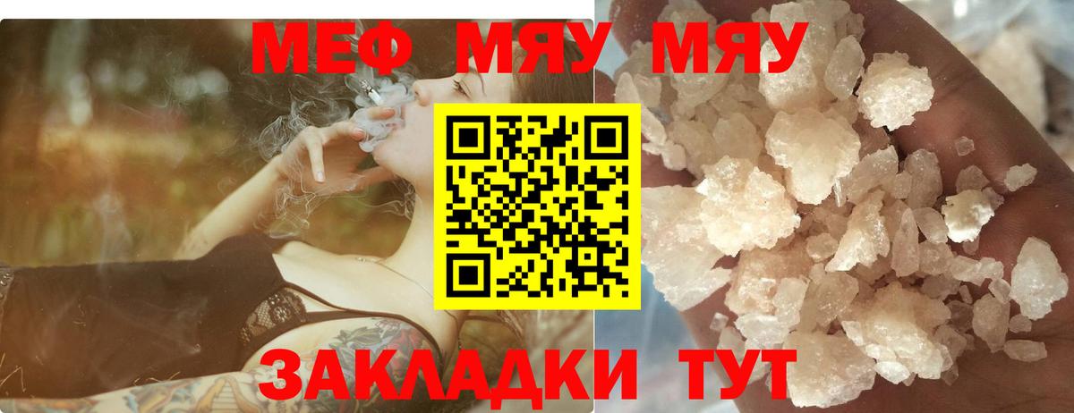 МЕФ кристаллы Новоалтайск