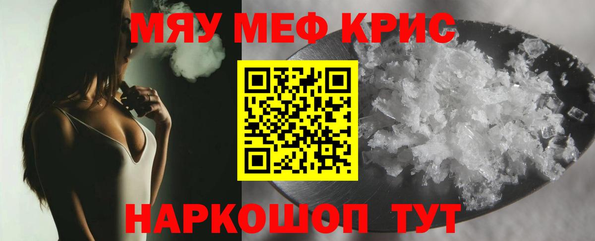 МЕФ мука  МЯУ-МЯУ  Новоалтайск  Вход с VPN  МЯУ-МЯУ кристаллы 
