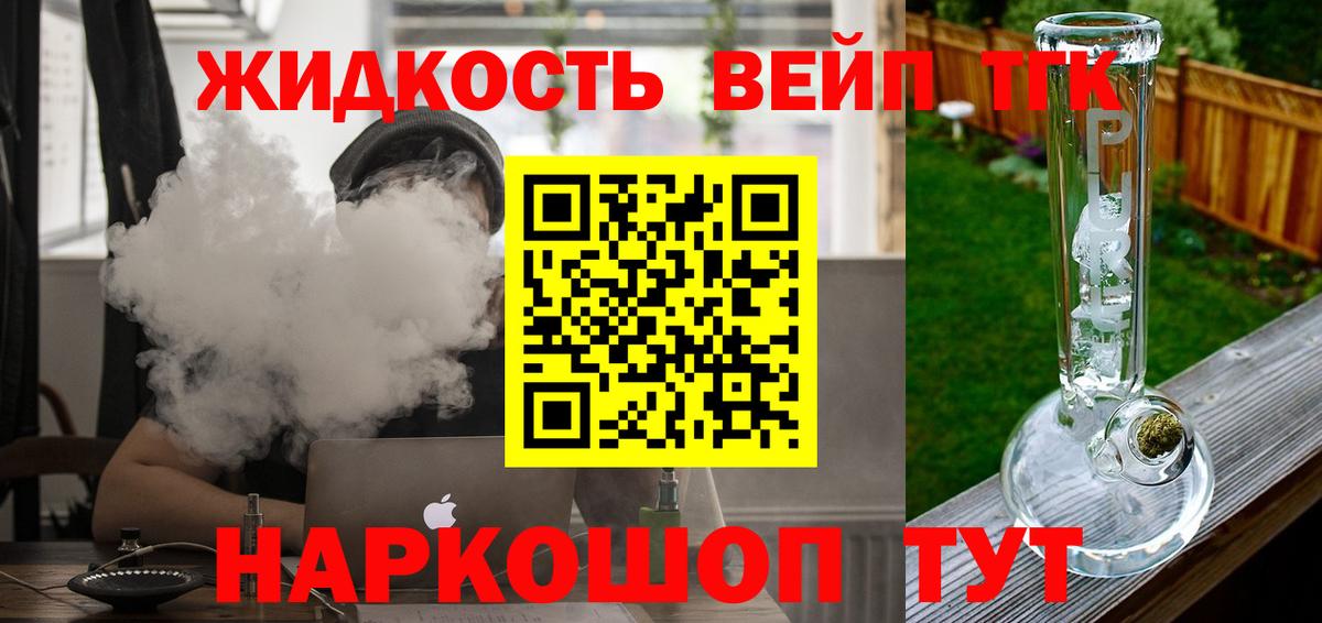 ТГК жижа Новоалтайск